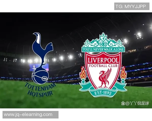 热刺与利物浦精彩对决直播平台推荐及观看指南